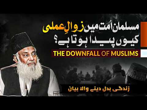 You Must Know About It! | The perception of the majority of Muslims today | Dr. Israr Ahmed Bayan