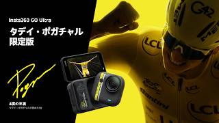 GO Ultra ポガチャルエディションがついに登場。