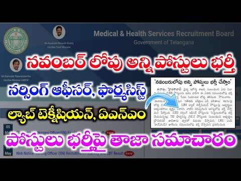 MHSRB Nursing Officer, Lab technician, Pharmacist, ANM Final Results Update | MHSRB Nursing Officer