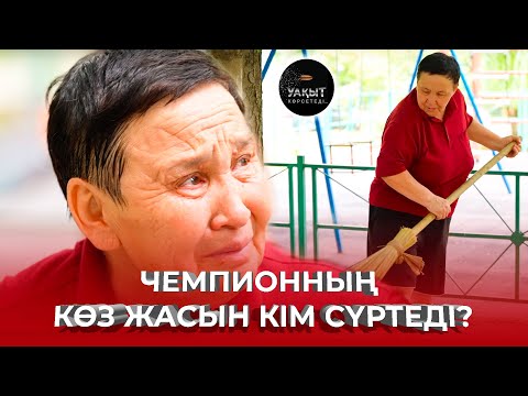 "ЗАМАНБЕК НҰРҚАДІЛОВ БОЛМАСА ҚАҢҒЫП КЕТЕР ЕДІМ" | АЙСАРА КЕРІМБЕКОВА | УАҚЫТ КӨРСЕТЕДІ...