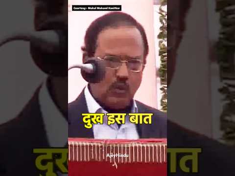 भारत पाकिस्तान से हार गया 🚩😰| #ajitdoval #indianpolitics #indianpolitician #nationalism #shortvideo