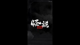 晴明小站之恐怖怪談:H 白天也會遇鬼？通勤電車上的低語真相CC日本語 English