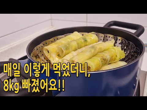 양배추 매일 이렇게 먹었더니 8kg빠졌어요!!! (다이어트 양배추 요리,겨자소스)