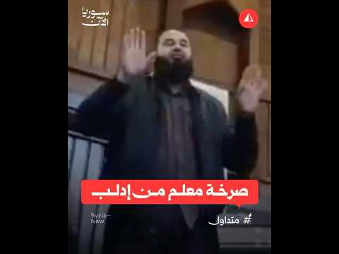 احتجاج معلم من إدلب