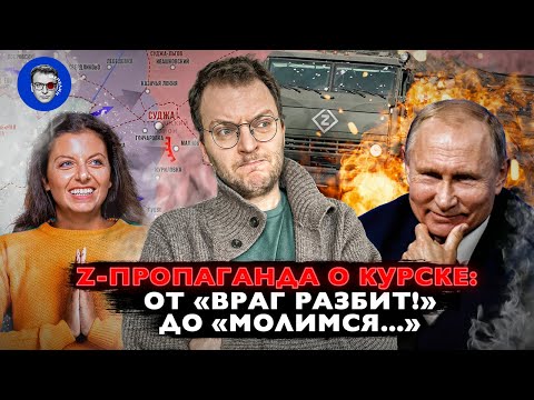 Стыдное ёрзанье пропаганды из-за войны возле Курска | Скабеева и канал «Звезда» —  наводчики!