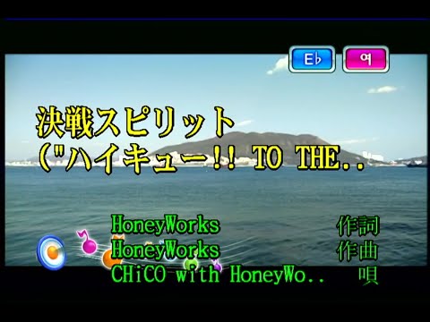CHiCO with HoneyWorks – 決戦スピリット (결전 스피릿) (KY 44529) 노래방 カラオケ