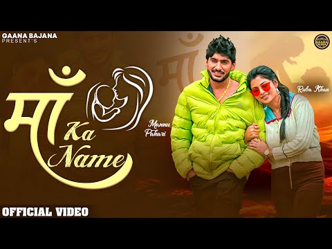 Maa ka Name (Official Video) | Mannu Pahari, Ruba Khan | Vinod Sorkhi | New Haryanvi Songs 2024