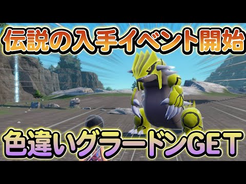 【ポケモンsv】伝説の色違い入手イベントが開始！さらにまもなく終了予定のイベントも！