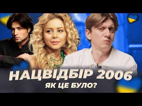 Як Тіна Кароль виборювала квиток на Євробачення? - НАЦВІДБІР 2006