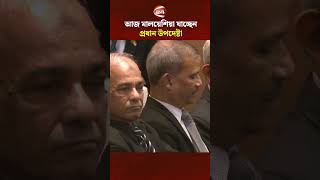 আজ মালয়েশিয়া যাচ্ছেন প্রধান উপদেষ্টা #ChiefAdvisor #DrYunus #Malaysia #Channel24