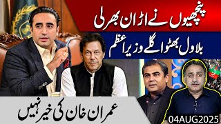 local level leaders leaves PTI | Imran Khan Shocked | IK will shift from Adiala Soon I Imdad Soomro