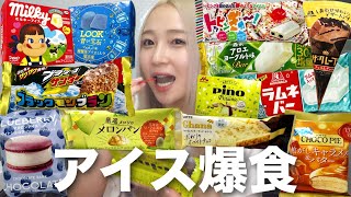 【大食い】冷凍庫にパンパンに詰まった大量のアイスを満足するまで爆食い！！
