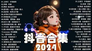 【100%無廣告】2023好听的流行歌曲 💥 douyin 抖音歌曲2023 🎵 抖音2023最火💋嘉賓 , 櫻花樹下的約定 , 你一定要幸福 , 邱振哲 , 你去的那一天 , 靜悄悄