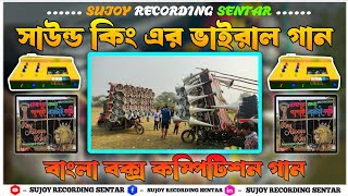 ✨ আসবে সে টোপর মাথায় দিয়ে ডেক বেস||𝐃𝐞𝐤 𝐁𝐚𝐬𝐬 𝐒𝐚𝐮𝐧𝐝 👑 𝐊𝐢𝐧𝐠 𝐕𝐢𝐫𝐚𝐥 𝐒𝐨𝐧𝐠||𝐎𝐫𝐠𝐢𝐧𝐚𝐥 𝐃𝐞𝐤 𝐁𝐚𝐬𝐬||𝐂𝐨𝐦𝐩𝐞𝐭𝐢𝐭𝐢𝐨𝐧