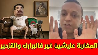 جزائري حاول استفزاز رضوان فروحي و المغاربة .. المراركة عايشين في القزدير و البرارك معندهومش دراهم