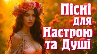 Пісні для доброго настрою. Веселі та запальні народні пісні