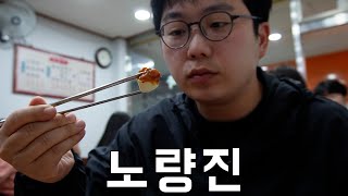 노량진 원룸 하루살이