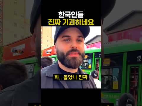 외국인이 처음 보고 당황한 한국인의 행동