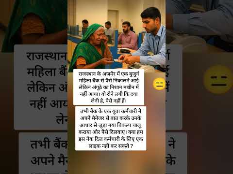 अंगूठा फेल हुआ पर दिल जीत लिया