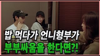 처제 소고기 사준다고 불러내놓고 부부싸움을 했습니다.
