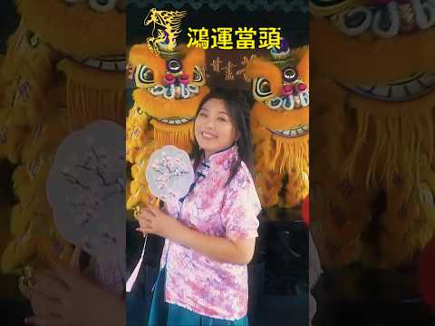 欧俪雯SHARON AU I 侯俊辉合唱 I 鸿运当头 #欧俪雯 #翻唱     #侯俊辉 #鸿运当头