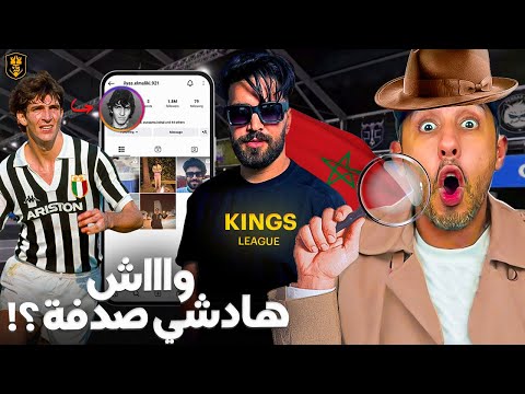 شكون هو لعاب لي داير إلياس المالكي في البروفيل