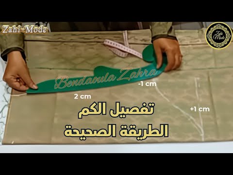 تفصيل الكم بالطريقة الصحيحة للمبتدئات: شرح مبسط وواضح