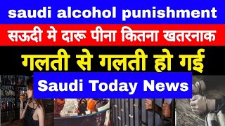saudi alcohol punishment | saudi arabia drinking alcohol | saudi me daru pina | Arab hindi news