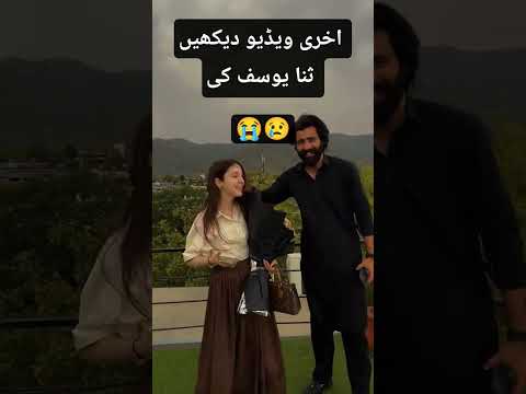 sana yousaf last video with usama bhai #sanayousaf #dailytalk