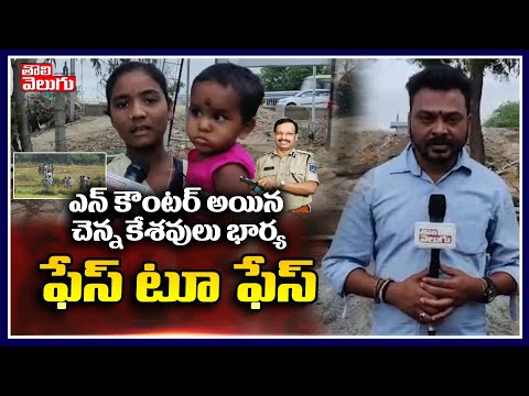 చెన్న కేశవులు భార్య రేణుకతో ఫేస్ టూ ఫేస్ | Chenna Kesavalu Wife Renuka Face to Face | Tolivelugu TV