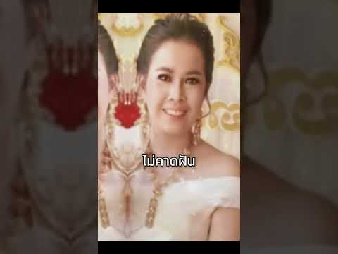 สุดประทับใจ! น้องสาวแต่งงานกับพี่ชาย เพื่อไม่ให้พี่ชายต้องเสียหน้า