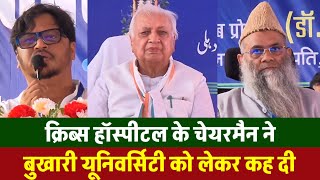 CRIBS ग्रुप ऑफ हास्पिटल के CHAIRMAN का शानदार संबोधन । IMAM BUKHARI UNIVERSITY, KISHANGANJ, BIHĀR 