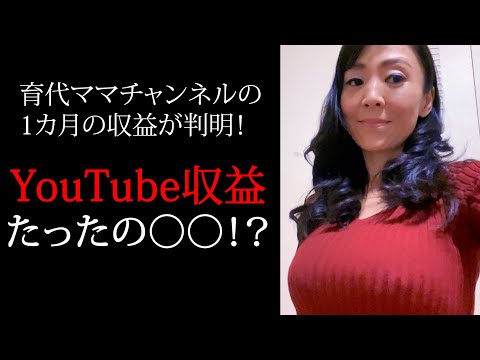 YouTubeで生活できない？月収〇〇の現実