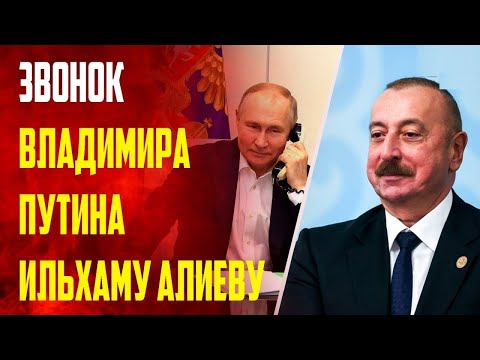 Путин  решил нака** зать Азербайджан. Чем ответит Ильхам  Алиев