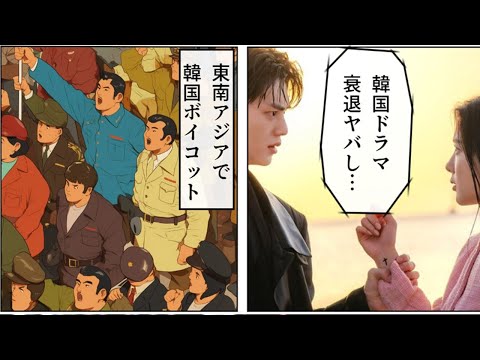 かつての勢いは虚像！？韓国ドラマ衰退の裏側。東南アジアが大激怒。韓国はもうダメ！？「なんで韓国だけ…」adidasが韓国にブチギレた結果…。韓国から撤退した当たり前すぎる理由に世界が呆れかえる事態に。