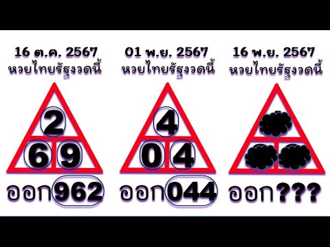 3ตัวตรง8ชุดตรง  ถ่ายทอดสดหวยลาว 8 พฤศจิกายน 2567 "หวยลาววันนี้" เลขทดลองออก16/11/67 รัฐบาลไทยวันนี้ต