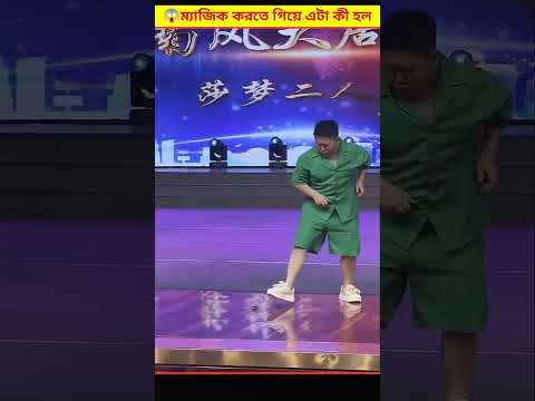 😱 স্টেজে ম্যাজিক দেখাতে গিয়ে ছেলেটা কেন কান্না করছে | Rose Magic Bangla
