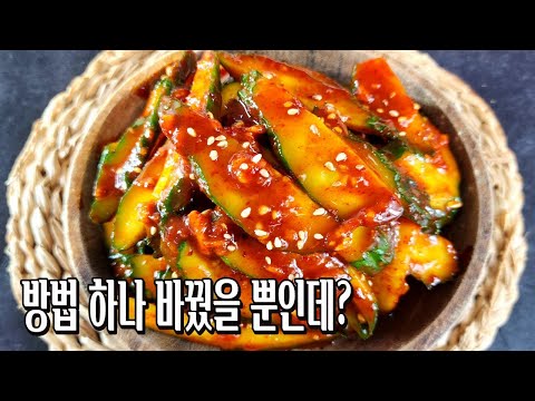 방법 하나 바꿨는데 지금까지 먹어본 것 중에 제일 맛있다! /오이무침/반찬/밑반찬/요리/레시피/집밥/cucumber recipe