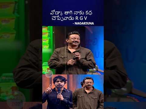 కత్తితో పొడిచిన దిక్కులేదు 😂😂😂#nagarjuna #rgv #tollywood #telugutrolls #bst369