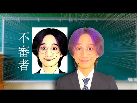 不審者情報と完全一致してるサイコパス先生【コント】