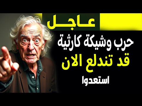 عاجل: حرب وشيكة تهز العالم الآن | تغطية الجزيرة مباشر وتحليل فادي فكري