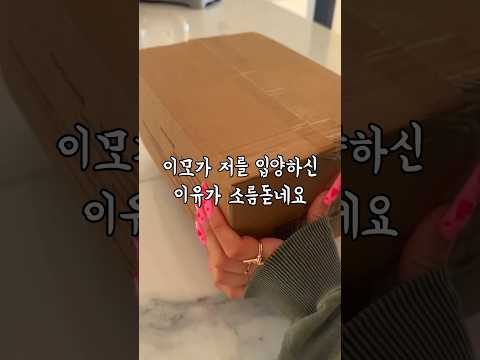 이모의 소름돋는 비밀