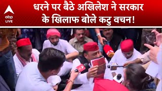 India Alliance Protest: धरने पर बैठे Akhilesh ने सरकार के खिलाफ बोले कटु वचन! |ABP LIVE
