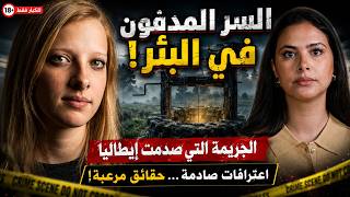 أسرار عائلية مظلمة: كيف تحولت رحلة صيفية إلى كابوس مرعب؟