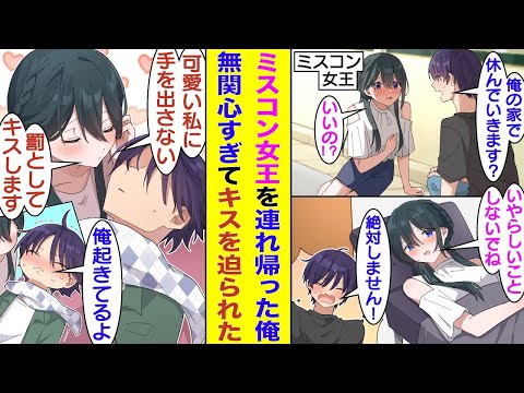 【漫画】体調不良で自宅前で倒れてたミスコン女王を連れ帰った俺。「寝てる間にいやらしいことしないでね？」と忠告されたので、無防備な彼女に全く手を出さなかった。すると、彼女の方から俺に手を出してきた！？