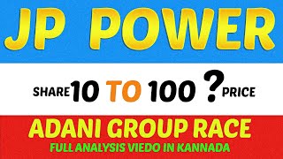 JP Power share latest news kannada | stock market kannada | jp power share kannada