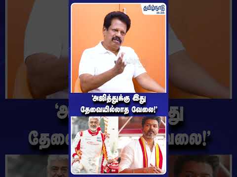 அஜித்துக்கு இது தேவையில்லாத வேலை #ak #ajithkumar #tvk #tvkvijay #vijay #karurstampede