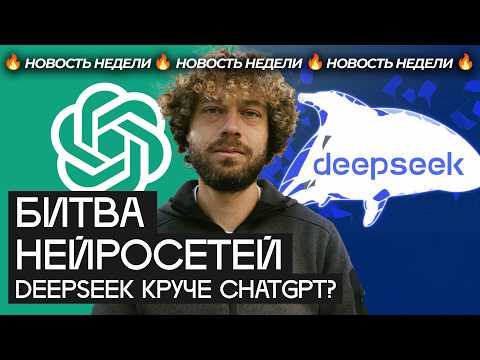 DeepSeek: российские эксперты — про китайскую нейросеть | Обзор: этот чат-бот лучше ChatGPT?