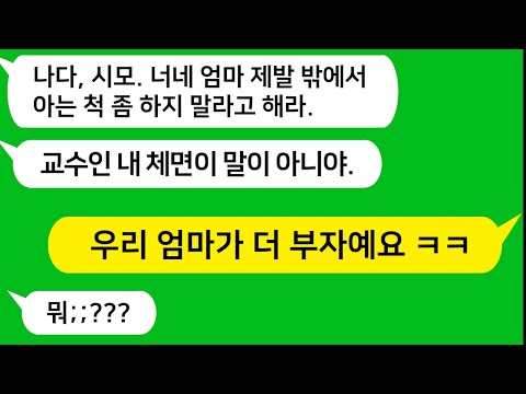 [톡톡사이다] 5성급 호텔에서 청소 일을 하는 엄마가 대학 교수들 모임을 하고 있는 교수 시모한테 아는척 했더니 시모가 엄마 멱살을 잡네요!!! 참 교육 합니다!!!