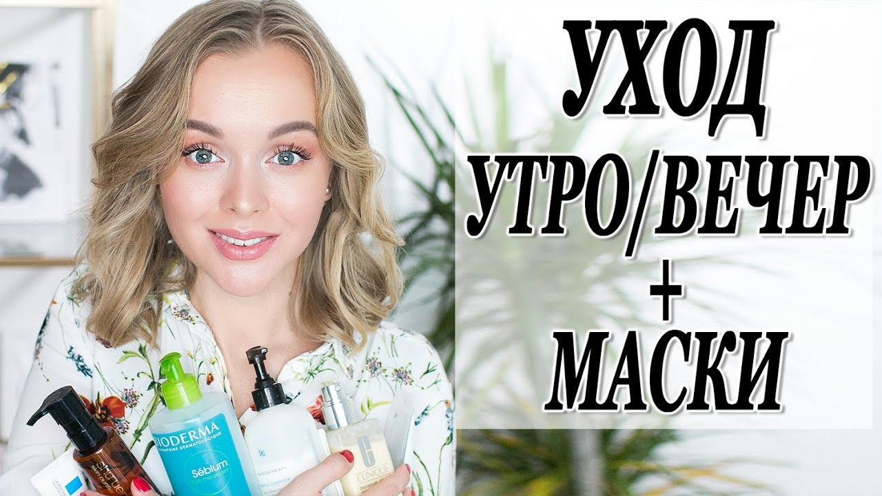 Уход за кожей лица осенью и зимой утренняя и вечерняя рутина лучшие маски для лица